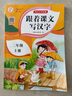 二年级上册字帖儿童 2025年新版跟着课文写汉字同步课本小学教辅语文描红笔画练字帖一课一练控笔训练 天天练 实拍图