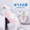 憨憨乐园猫咪绝育服母猫手术服衣服透气戒奶服断奶服公猫防舔术后恢复服L 晒单实拍图