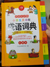 开心小学生多功能成语词典大全 中华成语大词典近义反义词成语故事成语接龙现代汉语小学专用新华字典工具书 实拍图