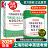 2026年新版/2025 上海市初中英语考纲词汇用法手册 中考考纲词汇手册+配套综合练习+天天练+分类记忆手册考纲词汇天天练 上海中考英语考纲词汇 旗舰店正版图书教辅 考纲词汇用法手册用法手册+配套综 实拍图