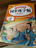 斗半匠 二年级上册字帖 二年级语文同步练字帖 小学生练字帖每日一练 写好中国字 硬笔钢笔字帖生字笔画笔顺练习 实拍图