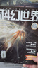 【包邮】科幻世界杂志2026年1/2月新【全年/半年订阅/2025】正刊science fiction原创科学幻想小说青少年奇幻课外阅读非过刊刘慈欣 现货【半年珍藏】25年7-12月 晒单实拍图