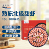 禧美海产 熟冻北极甜虾净重3斤装/盒 150/180规格 冰虾新到港原料 MSC认证 实拍图