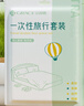 洁丽雅一次性床单被罩酒店隔脏旅行被套差旅床上用品单人套装单人三件套 实拍图