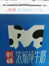 天润新疆浓缩全脂早餐纯牛奶MINI砖180g*12盒(无添加剂) 礼盒装 实拍图