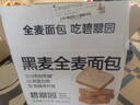 碧翠园全麦面包0脂0蔗糖黑麦吐司粗粮面包早餐健身代餐食品零食1000g/箱 实拍图