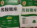 名校题库七八九年级上册下册数学北师大版英语语文人教版 初一二三七上八上七下八下培优初中b卷狂练冲刺重难点专题突破物理教科版 八年级下册语文人教版【2026春】 实拍图