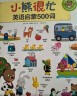 小熊很忙·英语启蒙500词  专为1-6岁中国儿童量身打造，超实用的英语启蒙单词认知大书！六一儿童节礼物女孩男孩 实拍图