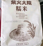 柴火大院 糯米（江米 粽子米 圆糯米 五谷杂粮 粗粮 粥米伴侣）4斤 实拍图