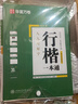 华夏万卷字帖吴玉生行楷一本通7000字硬笔字帖9本学生成人行书入门控笔训练大学男女生初学者临摹描  京东618活动 实拍图