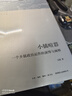 小镇喧嚣：一个乡镇政治运作的演绎与阐释 当代中国乡镇政治观察论著 作者吴毅主攻乡土社会研究 实拍图