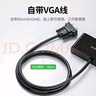 绿联VGA分配器一分二 笔记本电脑台式机接显示器投影仪 高清视频转换器一进二出同屏器1分2分屏器40254 实拍图