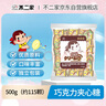 不二家 巧克力夹心糖 500g(约115颗) 儿童糖果 喜糖 休闲零食 生日礼物 实拍图