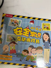 安全常识互动游戏书 3-6岁乐乐趣儿童科普启蒙翻翻书  幼儿园绘本（一网打尽家长担心的安全隐患）故事书   省钱卡 实拍图