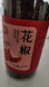 富昌 香辛料 花椒200g桶装 厨房调味 火锅底料 调味料 佐料炖肉料 实拍图