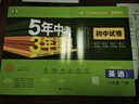 曲一线 53初中同步试卷英语 七年级下册 人教版 5年中考3年模拟2025春五三（含单选题型） 实拍图