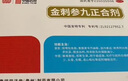 金刺参九正合剂 20ml*4支 用于癌症放化疗引起的白细胞减少 头昏失眠恶心呕吐 3盒装 实拍图