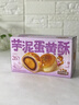 三只松鼠芋泥蛋黄酥500g 早餐面包传统中式糕点网红小吃办公室下午茶零食 实拍图