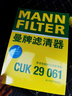 曼牌（MANNFILTER）空调滤清器滤芯CUK2939/CUK29061迈腾CC速腾高尔夫途安帕萨特途观 实拍图