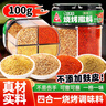 川珍四合一烧烤撒料100g真材实料烧烤料孜然粉芝麻盐辣椒粉五香粉组合 实拍图