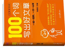 【2025新版】100个词写出好文章（赠视频讲解课）人民日报包君成作文书 4-9年级通用小学初中生好词好句金句积累 晒单实拍图