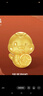 周六福3D硬金黄金转运珠钱币财蛇生肖蛇手绳定价A1613094 约1.06g礼物 实拍图