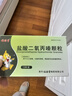 [福瑞堂] 盐酸二氧丙嗪颗粒 1.5mg*12袋/盒 实拍图