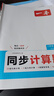 一本同步计算题八年级上册北师版 2025秋初中数学计算题满分训练几何应用题期末专项训练初二必刷题 实拍图