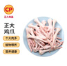 CP正大食品 鸡爪 净重2斤 单个鸡爪约40-50g 生鲜冷冻凤爪烧烤 实拍图