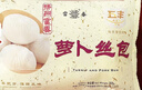 富春 萝卜丝包300g*2袋 早餐包子 速食面食 扬州特产 扬州包子菜包 实拍图