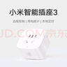 小米米家智能插座3 语音控制 电量统计 本地定时 过载保护独立安全门阻燃壳体 实拍图