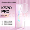 薰风（KUMPOO）羽毛球拍全碳素超轻初学者K520升级款熏风K520pro月白 礼盒装粉 实拍图