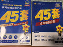 金考卷45套【新高考+20省专版任选】天星教育2026高考金考卷高考45套高三冲刺模拟试卷汇编数学英语语文物理化学生物必刷卷高考真题模拟卷 黑龙江/吉林/辽宁/内蒙古 适用 语文 实拍图