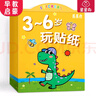 星星舟儿童专注力贴纸书3-6岁玩具早教粘贴画男孩女孩儿童生日礼物 实拍图