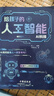 给孩子的AI人工智能（全4册）小学生儿童现代科技漫画科普读物课外阅读机器人自动驾驶大数据人工智能 培养科技萌芽 实拍图