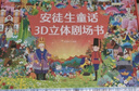 青葫芦六一儿童节益智玩具男孩生日礼物女孩2三3女童4两5岁五四立体书61 礼盒套装丨安徒生童话8册+阅读器 周岁女宝宝小朋友幼儿园小女孩子 实拍图