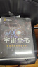 宇宙全书: 国家地理新视觉指南（2020年全国优秀科普作品奖，中国科学院优秀科普图书奖，2021年江苏省第十二届优秀科普图书奖） 实拍图