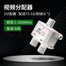 海乐（Haile）视频分配器 1分2有线电视信号204分配器5-1000MHZ 公制F头 FP-2G带接头 实拍图