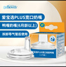 布朗博士鸭嘴奶嘴 宽口径硅胶 6月+去掉导管使用(1个装) 爱宝选PLUS系列  实拍图