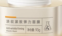 膜法世家淡纹紧致弹力面膜90g 抗皱提拉舒缓强韧屏障免洗睡眠面膜七夕礼物 实拍图