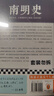 南明史（全2册）（看尽人性的荒唐！中国国家图书奖，新老版本随机发货，读客轻学术文库） 实拍图