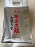 柴火大院 官方溯源五常大米 5kg (原粮稻花香2号 东北大米 10斤) 实拍图