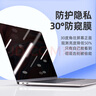 嘉速防窥膜防窥片联想ThinkPad T14p/ThinkBook14+2025/YOGA/华硕灵耀14.5英寸电脑防窥膜【卡扣式】 实拍图