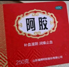 福胶 福牌阿胶 250g 补血滋阴 润燥止血 用于血虚萎黄 眩晕心悸 心烦不眠 肺燥咳嗽 实拍图