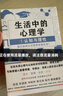 生活中的心理学（套装4册） 晒单实拍图