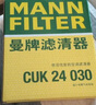 曼牌（MANNFILTER）空调滤芯CUK24029 CS75/CX70星光4500长安睿骋欧尚A600(厚度20MM) 实拍图