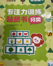 时光学专注力贴纸游戏书幼儿启蒙认知贴纸早教儿童玩具男孩女孩生日礼物 实拍图