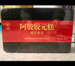 同仁堂阿胶礼盒阿胶糕升级阿胶固元膏糕1kg营养补品气血送父母长辈礼物 实拍图