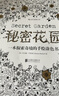 秘密花园：一本探索奇境的手绘涂色书   实拍图