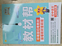 【2026学年】2025秋新版教材帮九年级上册新版初中同步教材全解读课堂笔记人教版可用 9年级上下册同步可选 中考初中三年级天星教育初中教材帮 上册【化学】人教版（25秋新版） 实拍图